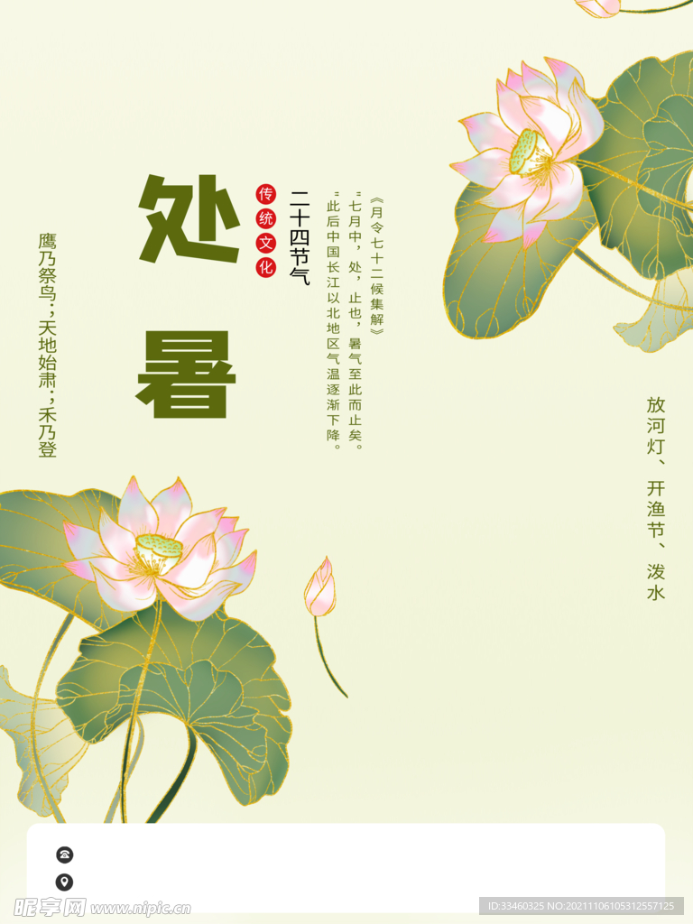 处暑