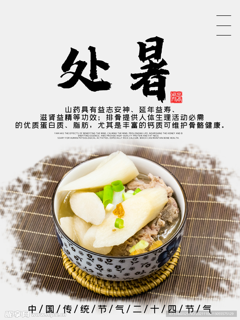 处暑