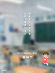 教师节