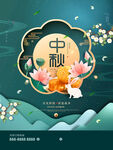 中秋