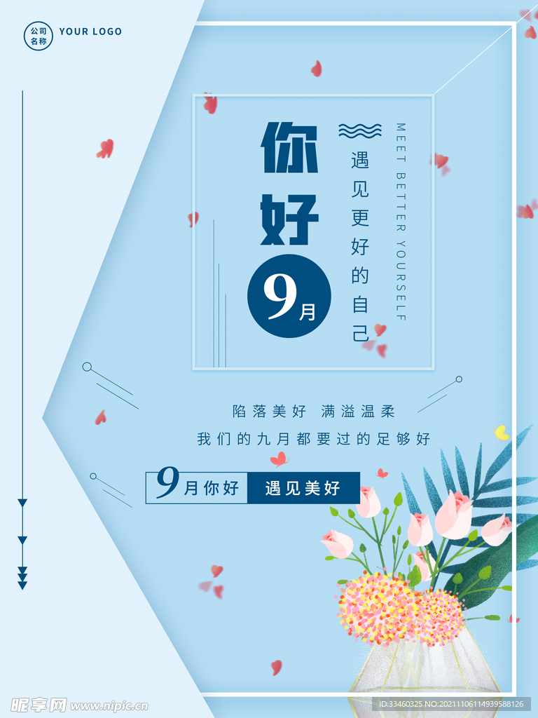 你好9月