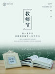 教师节