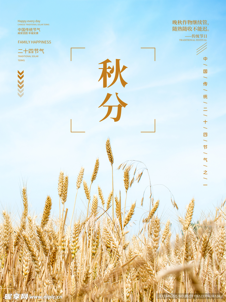 秋分