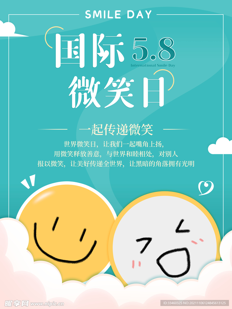 国际微笑日