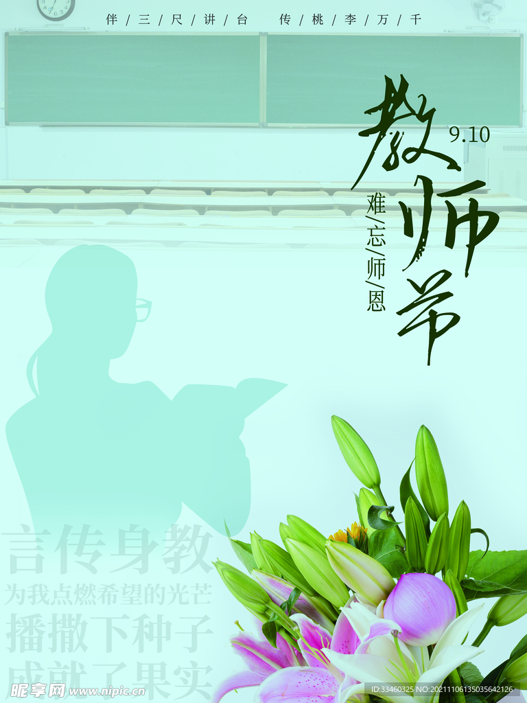 教师节