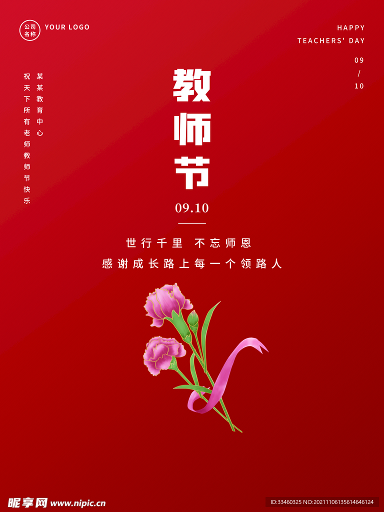 教师节