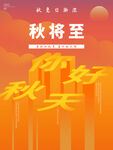 秋将至