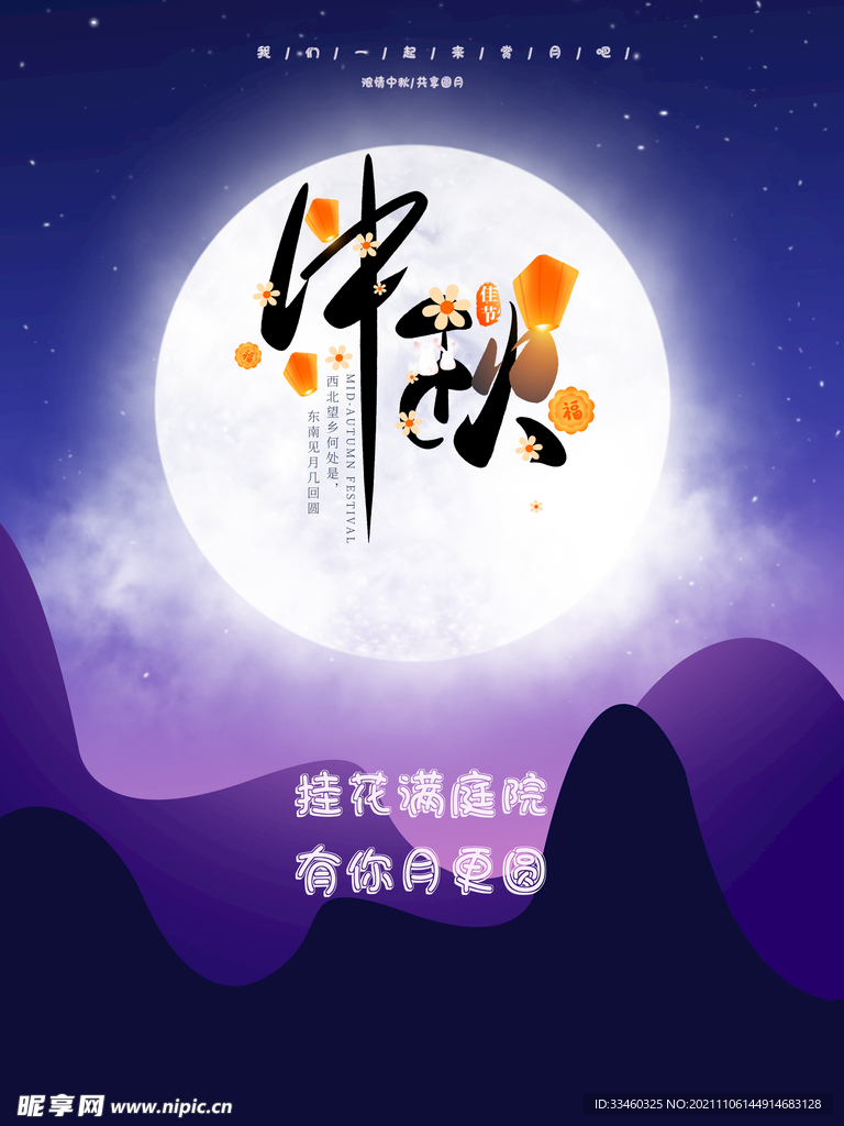 中秋