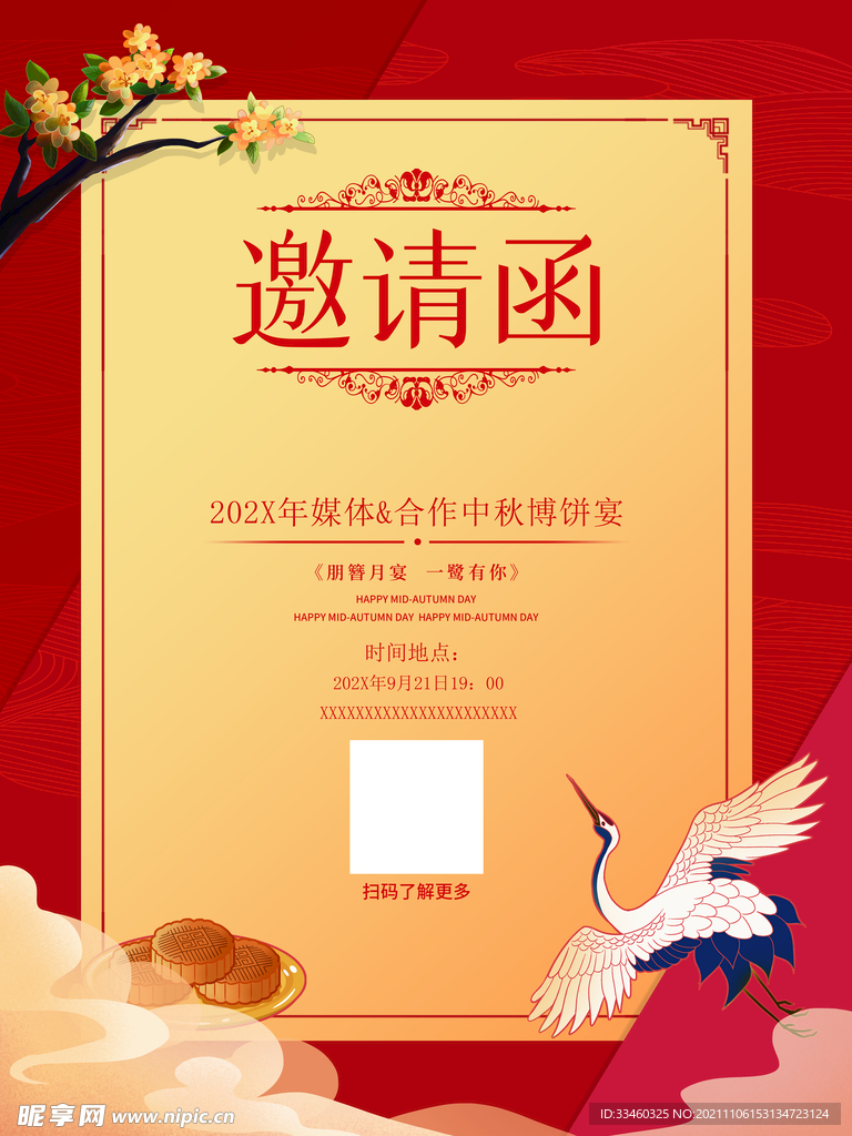 邀请函