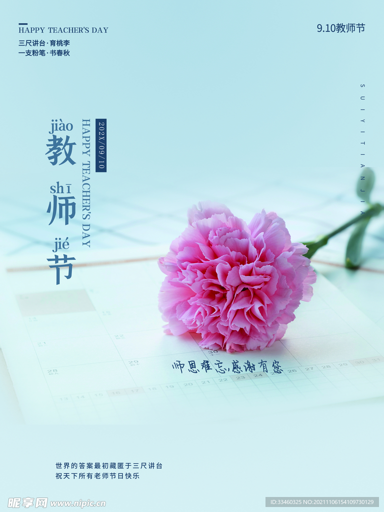 教师节