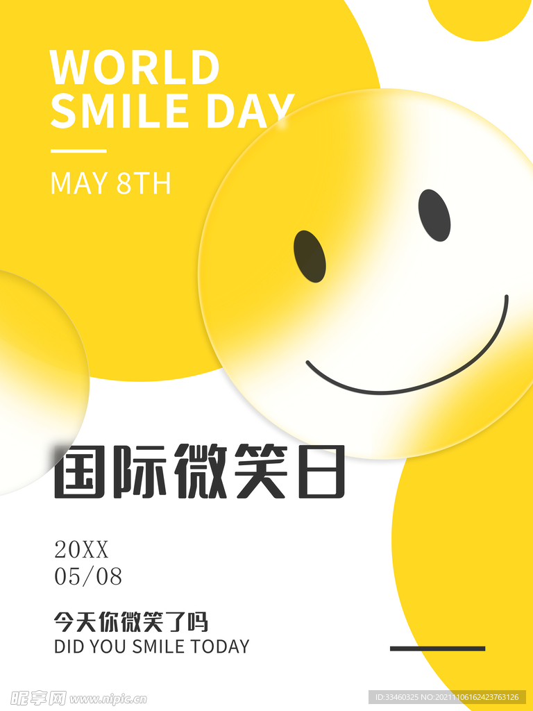 国际微笑日
