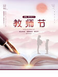 教师节