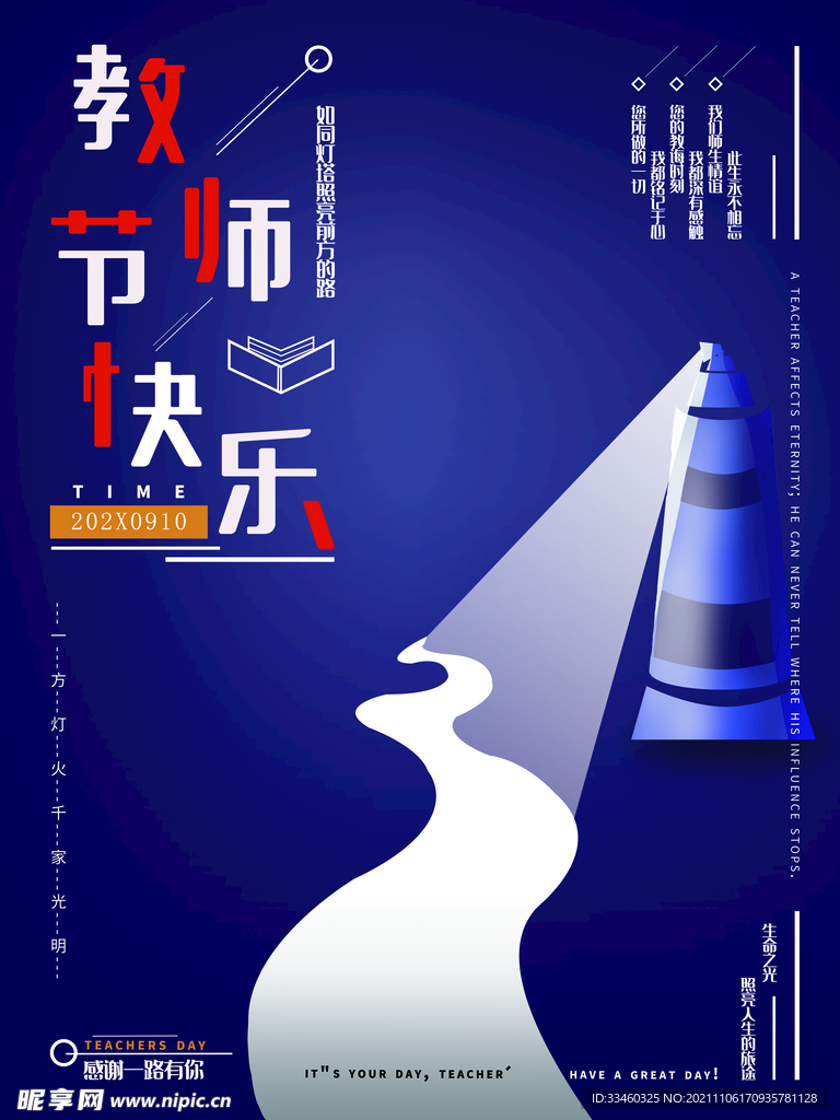 教师节快乐