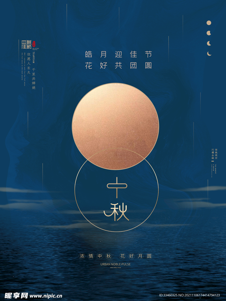 中秋