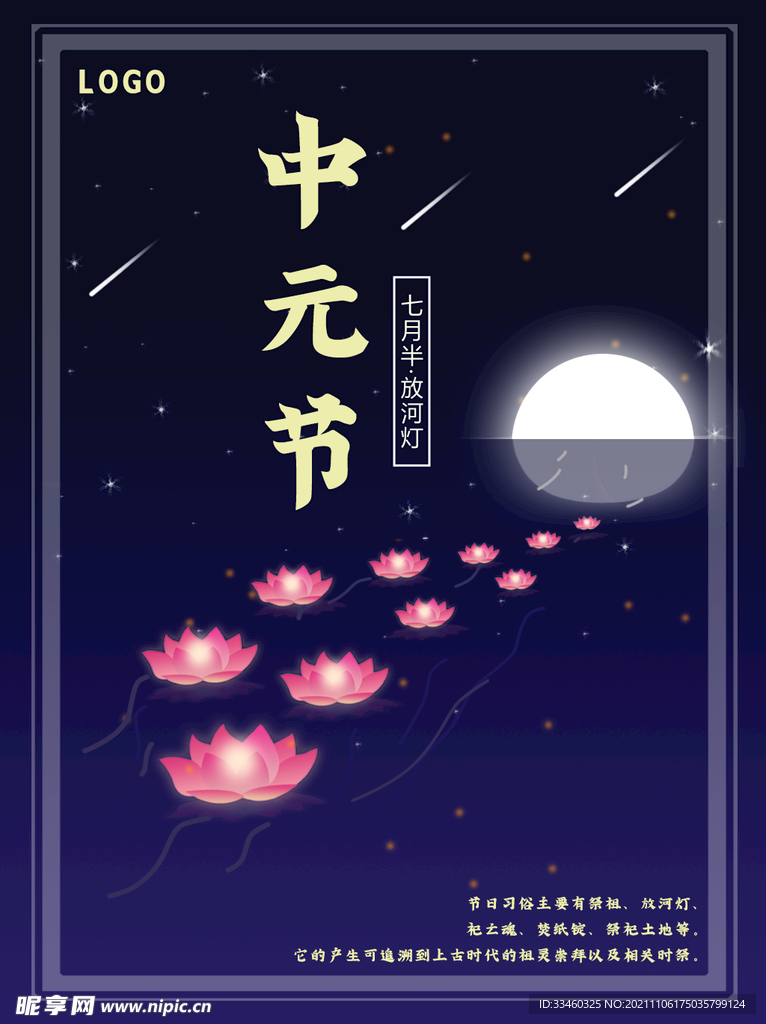 中元节