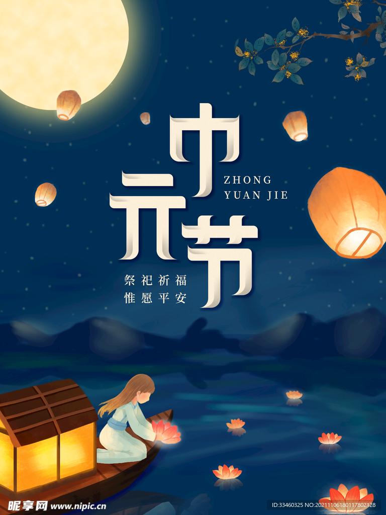 中元节