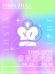 艺术展