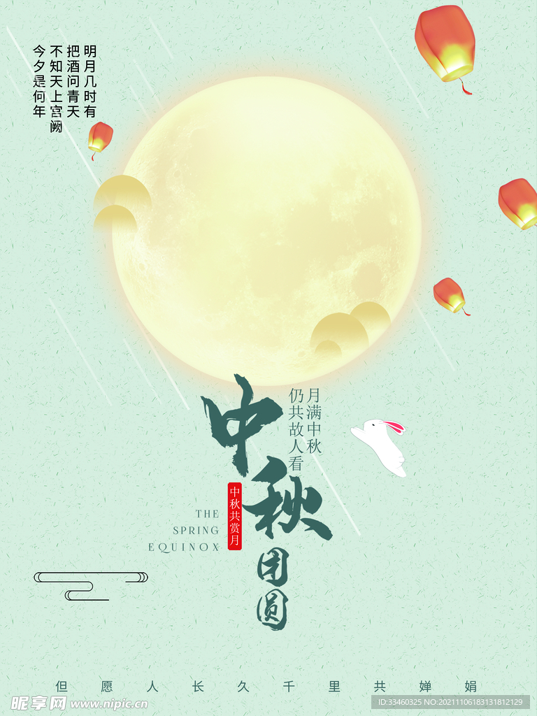 中秋