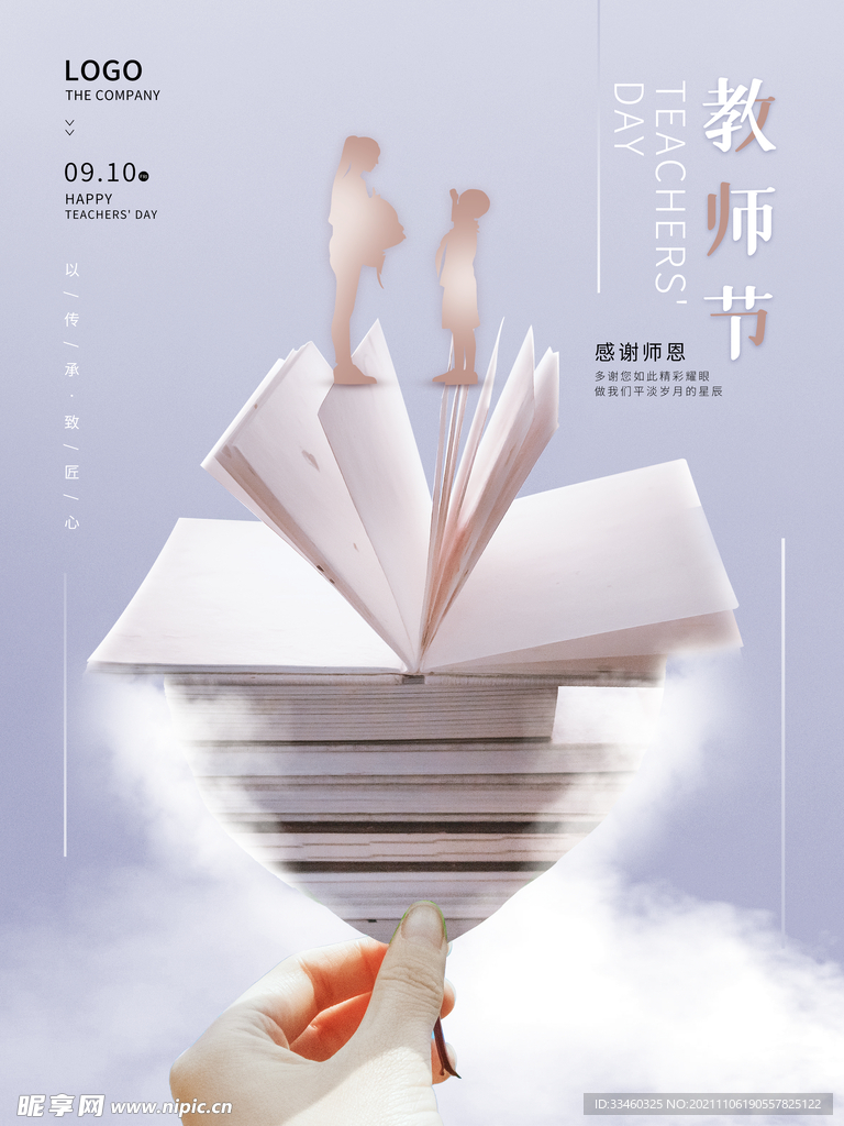 教师节