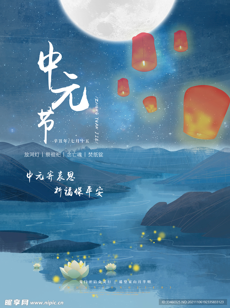 中元节