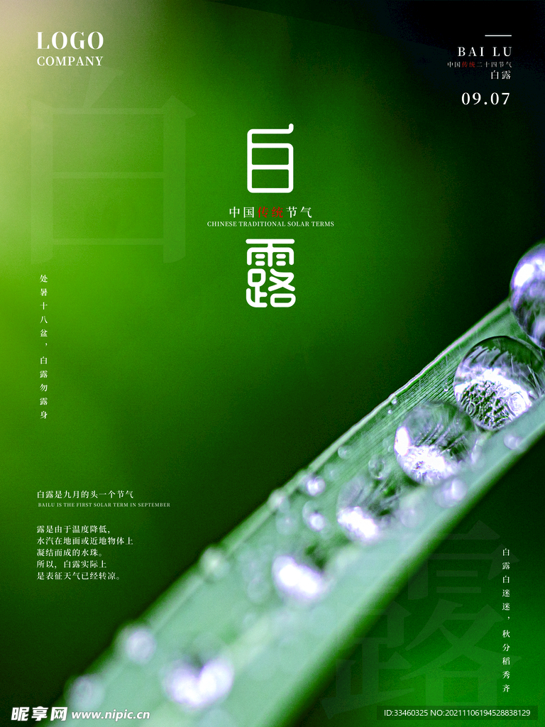 白露
