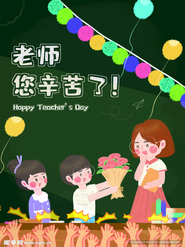 教师节