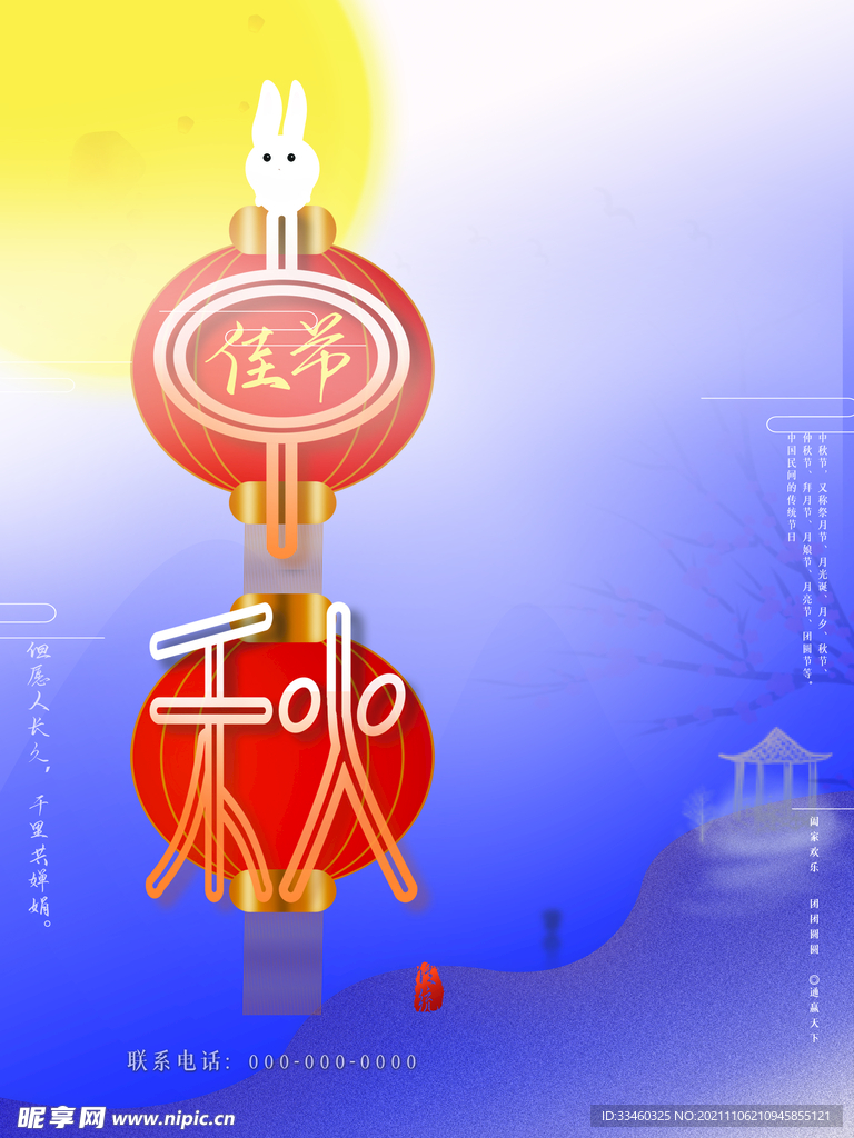 中秋