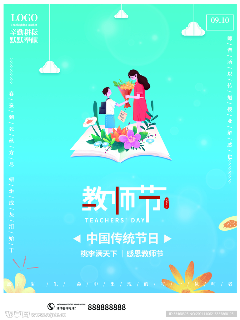 教师节