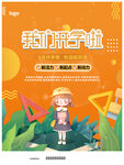 我们开学啦