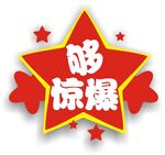 超市促销惊爆价