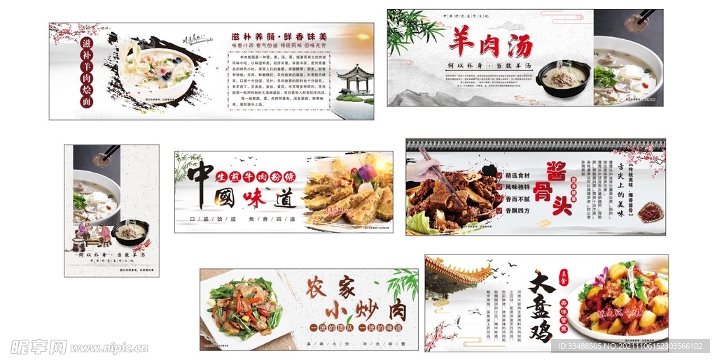 河南菜系美食海报