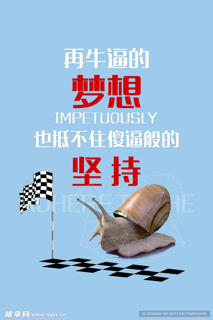 励志广告