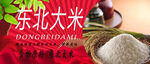 东北大米