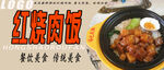 红烧肉饭