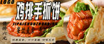 鸡排手抓饼
