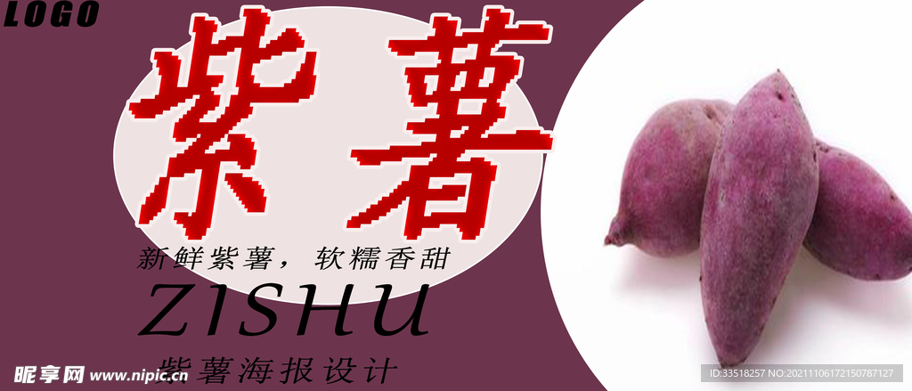 紫薯