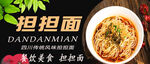 担担面
