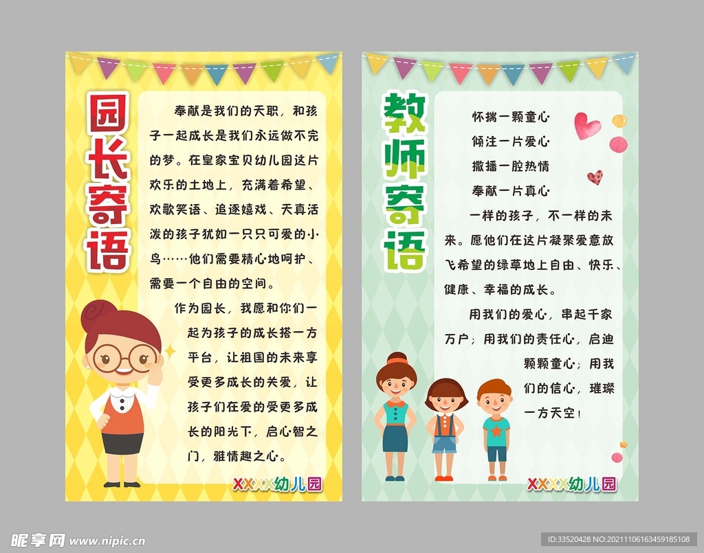 幼儿园寄语
