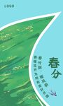 春分