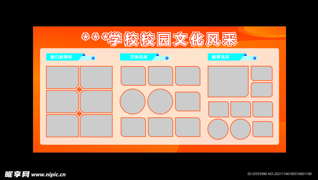 校园风采