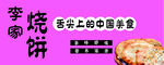 烧饼 海报 新潮 