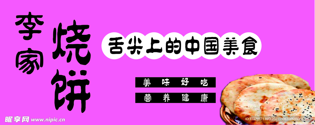 烧饼 海报 新潮 