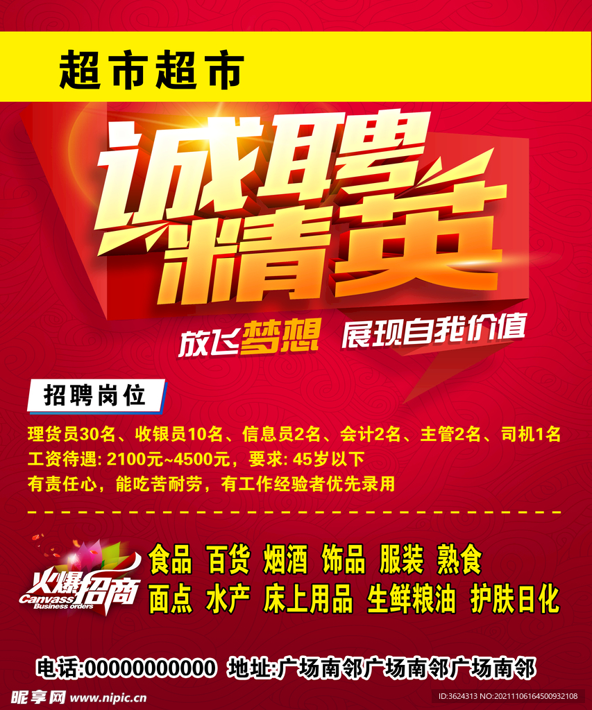招商