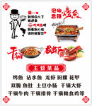 烤鱼 玻璃贴 
