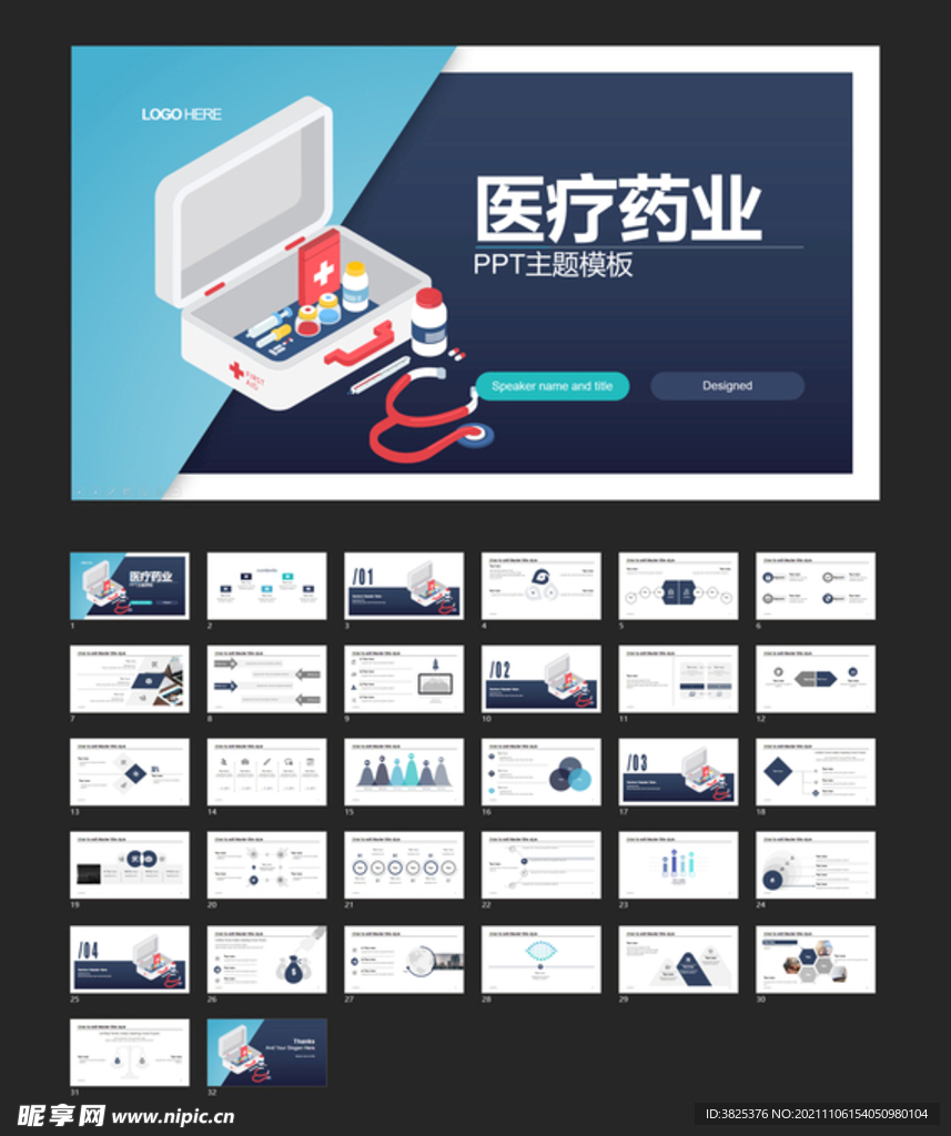 扁平化医疗药业PPT主题模板