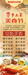 乡土美食海报易拉宝