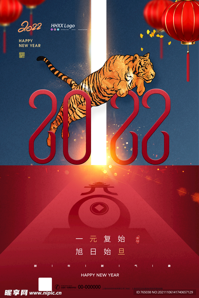 2022虎年