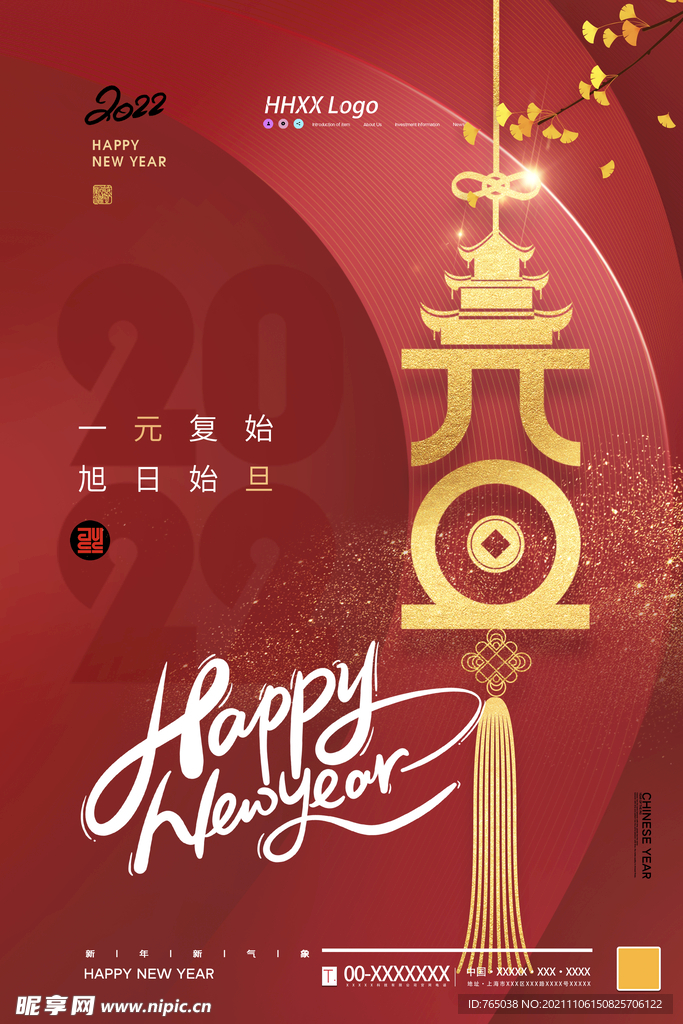 2022元旦