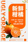 新鲜柑橘