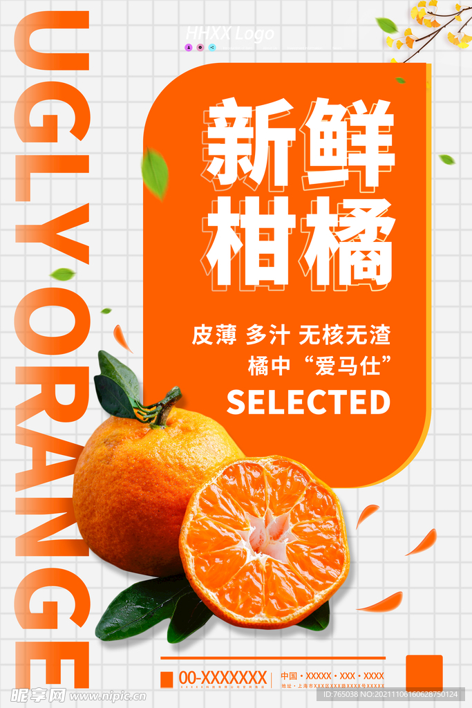 新鲜柑橘